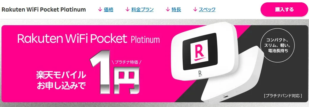 Rakuten WiFi 