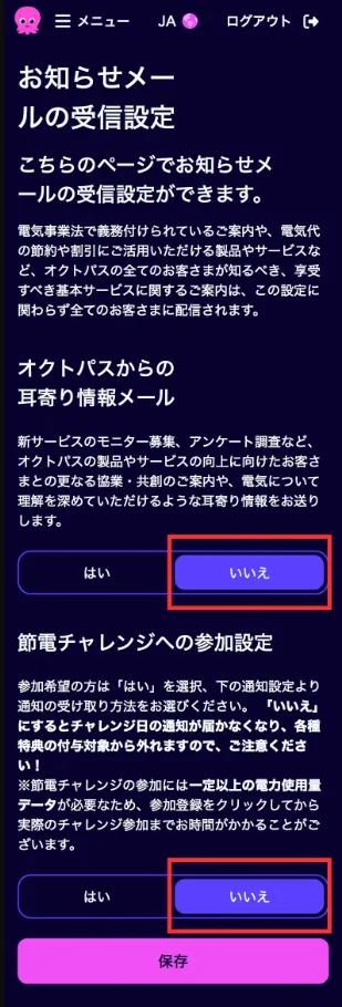 オクトパスエナジー_お知らせメール変更手順02