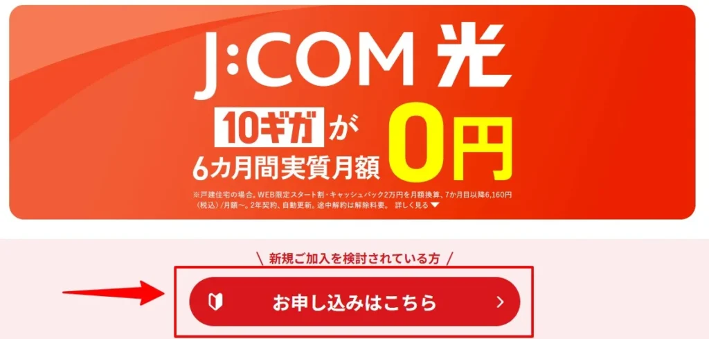 J:COMインマイルーム 導入物件を探す方法(1)