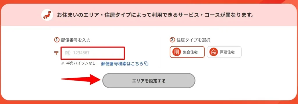 J:COMインマイルーム 導入物件を探す方法(3)