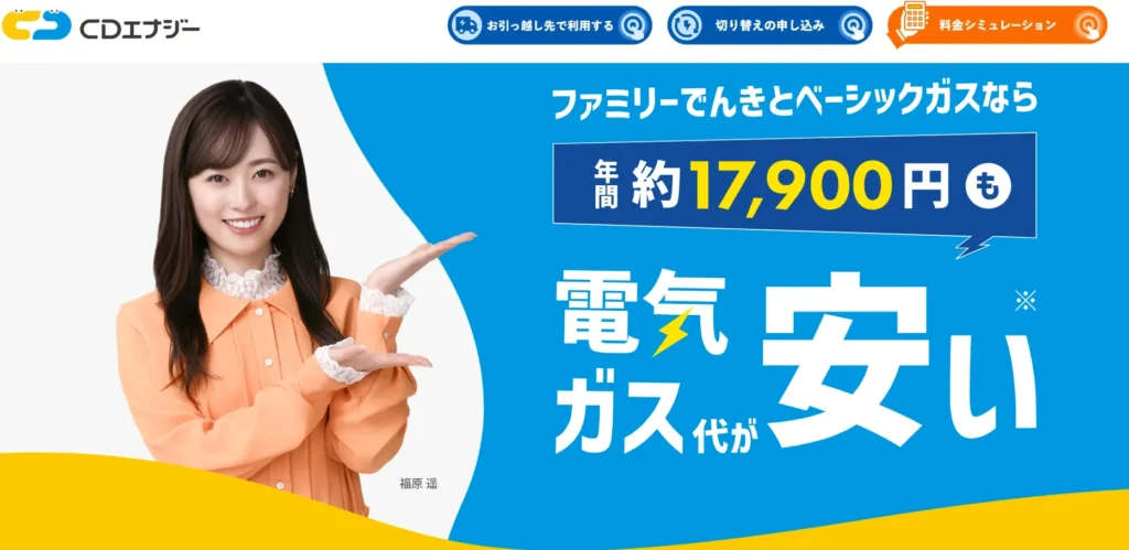 CDエナジーのトップ画面