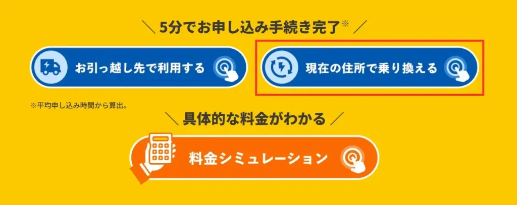 CDエナジーダイレクトに申し込む手順1