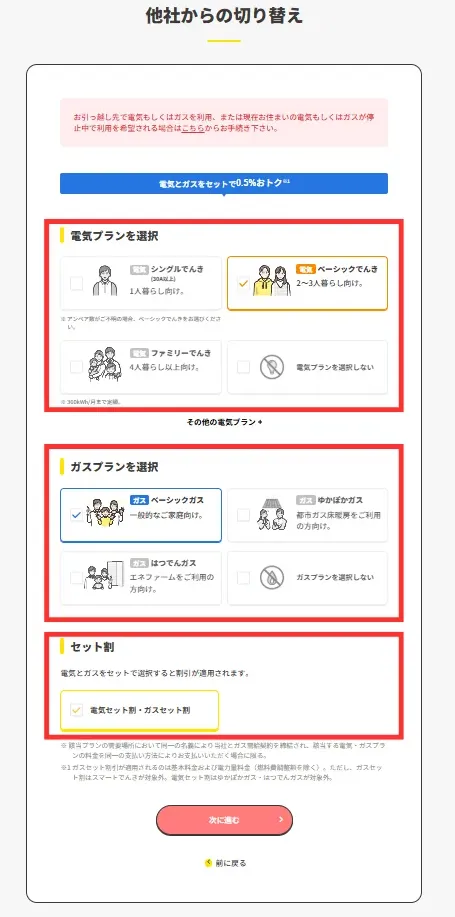 CDエナジーダイレクトに申し込む手順2