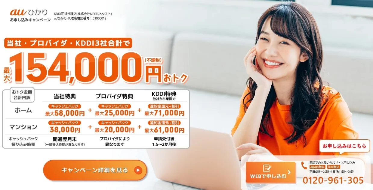 auひかり NEXTキャプション画像