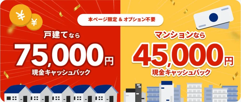 NURO光 キャッシュバック特典