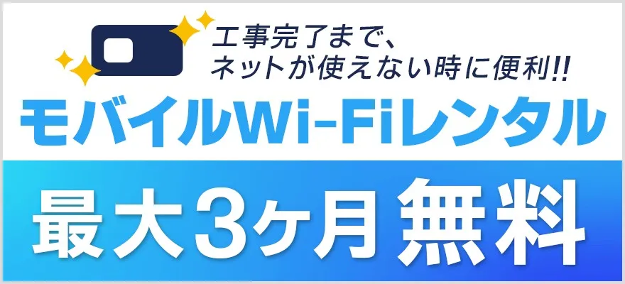 ドコモ光×GMOとくとくBB モバイルWi-Fiレンタル