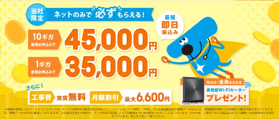 TCOMヒカリ 特典内容