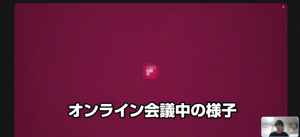 ビッグローブ光の回線でオンライン会議をしている様子