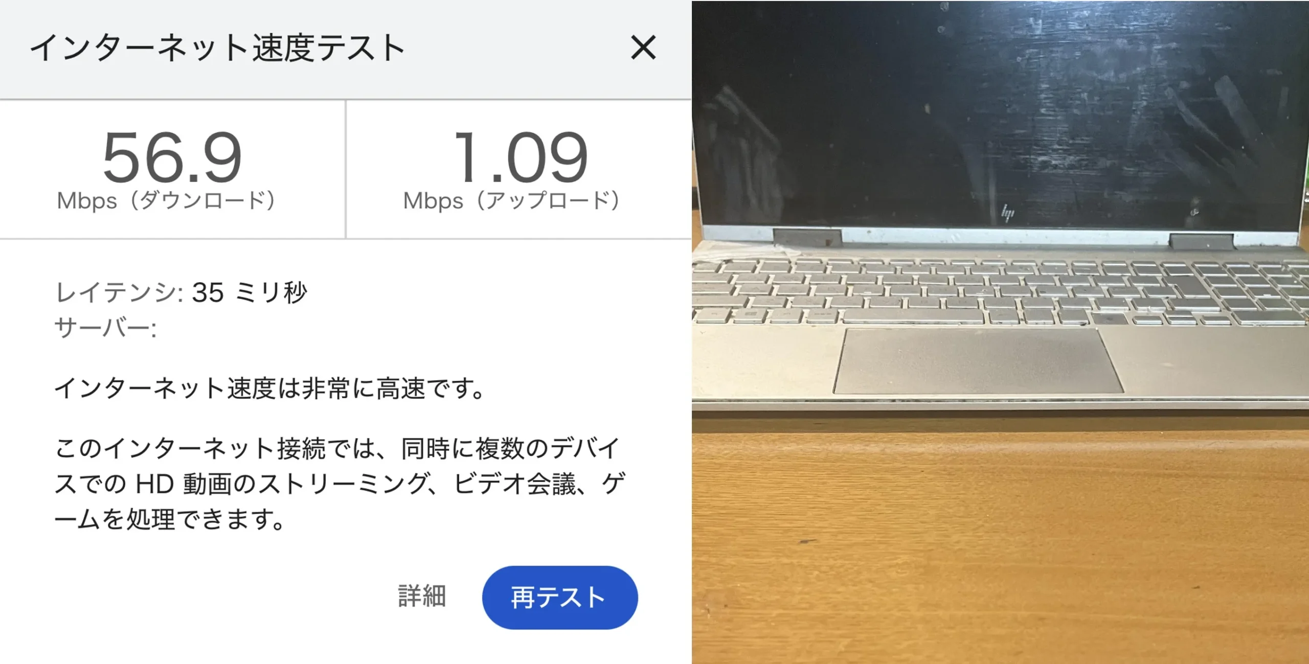ahamoのアンケート回答者が測定した通信速度（下り56.9Mbps・上り1.09Mbps）と撮影場所