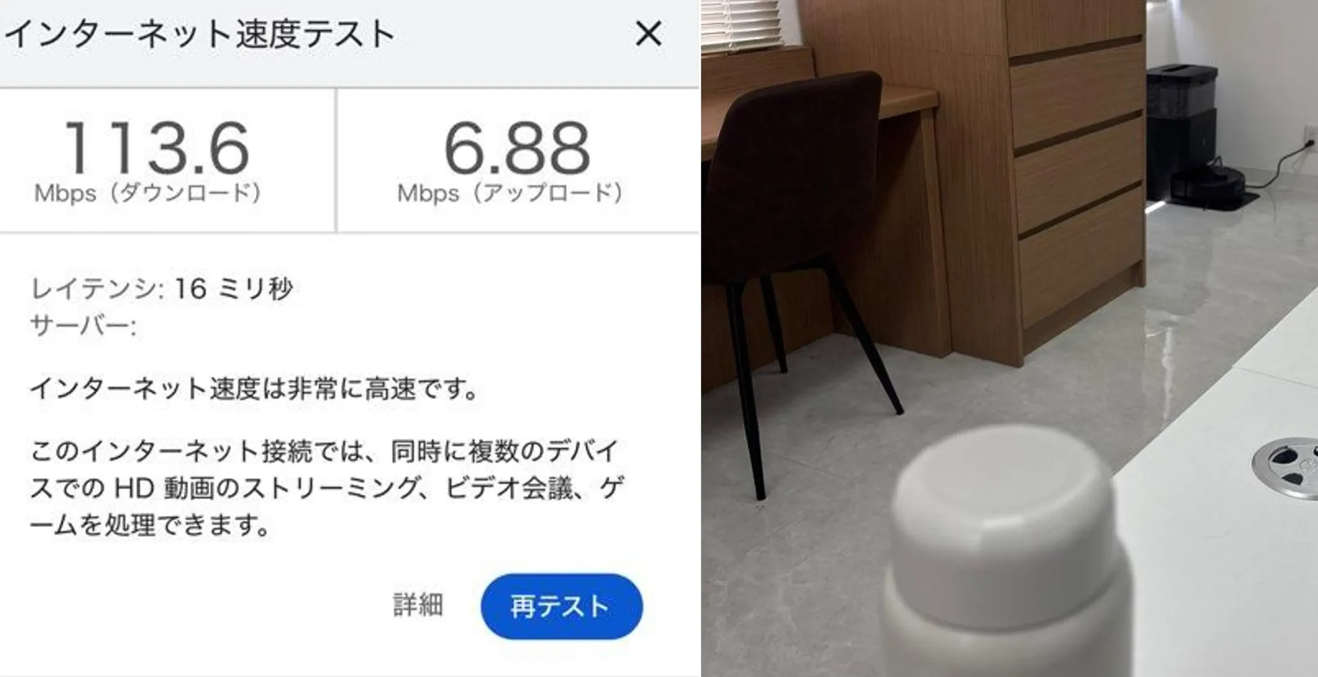 ahamoのアンケート回答者が測定した通信速度（下り113.60Mbps・上り6.88Mbps）と撮影場所
