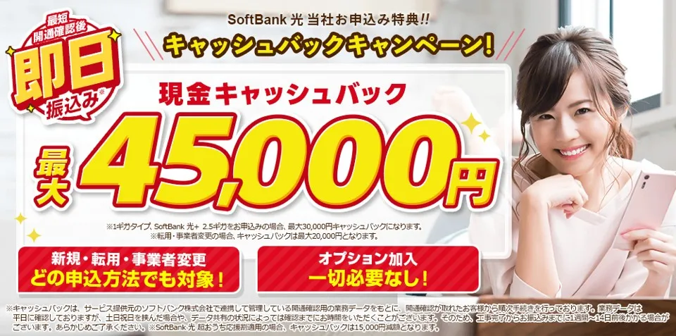 ソフトバンク光 アウンカンパニー キャンペーン