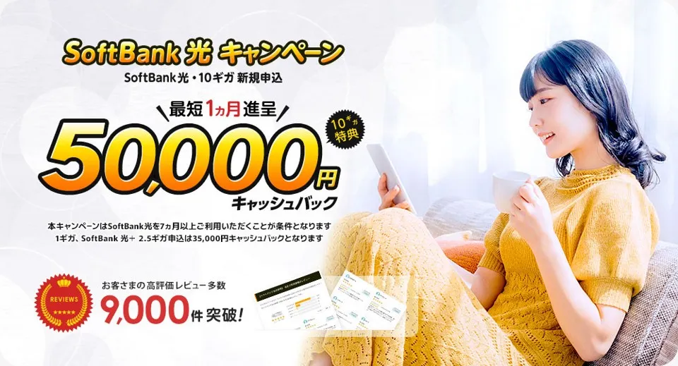 ソフトバンク光 エヌズカンパニー キャンペーン
