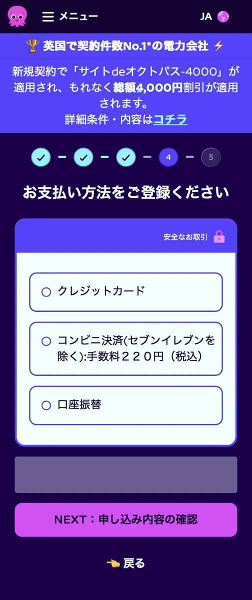オクトパスエナジーの申し込み手順4。クレジットカード・コンビニ決済・口座振替から支払い方法を選ぶ画面