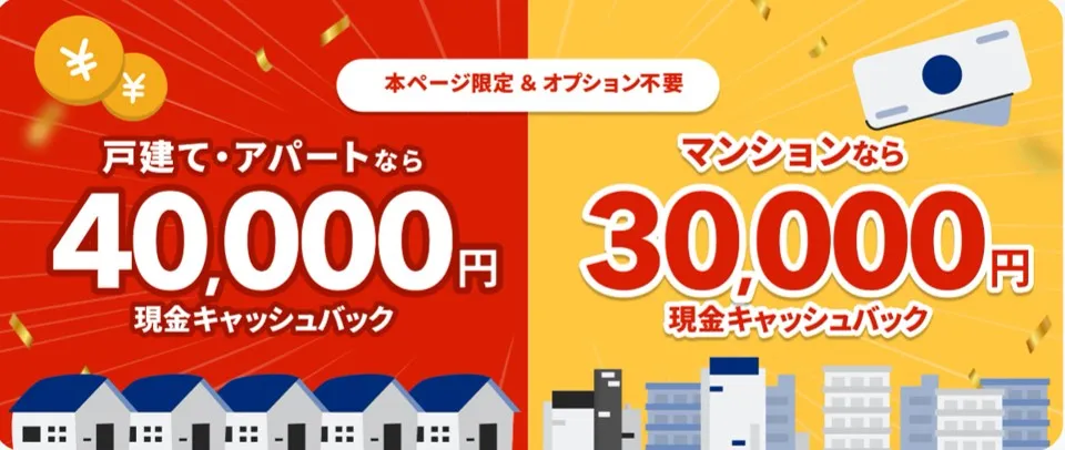 NURO光 キャッシュバック特典