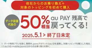 povo 本気割