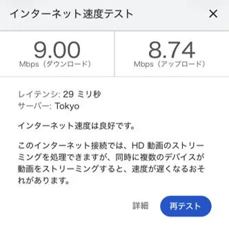 UQモバイルで計測したインターネット速度テストの結果（下り9.00Mbps・上り8.74Mbps・レイテンシ29ms）